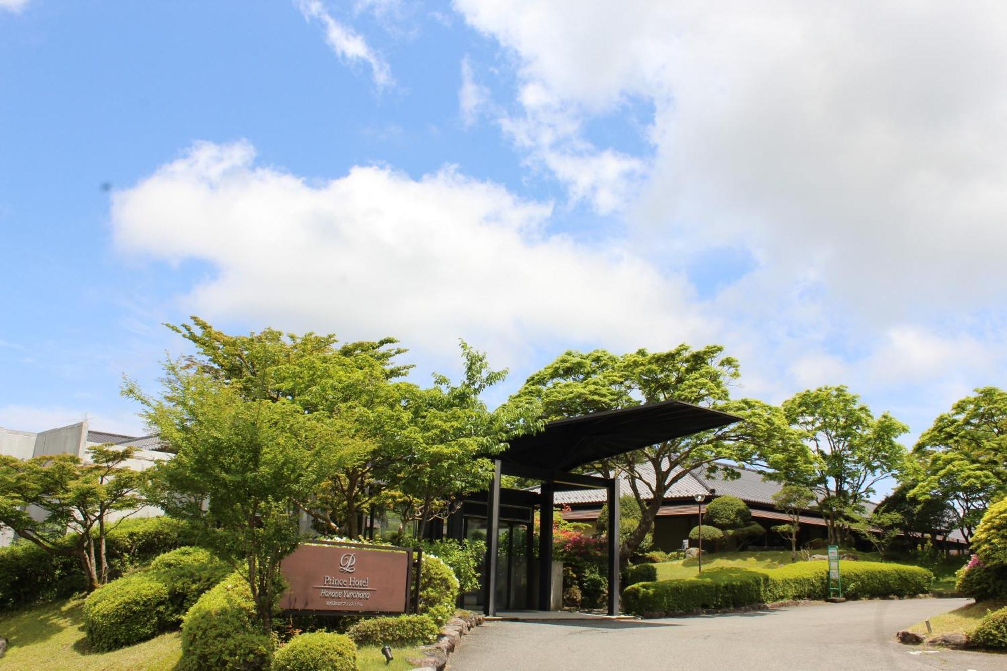 箱根湯の花プリンスホテル 神奈川町 エクステリア 写真